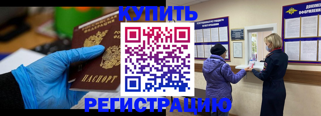 прописка иностранных граждан в Аше