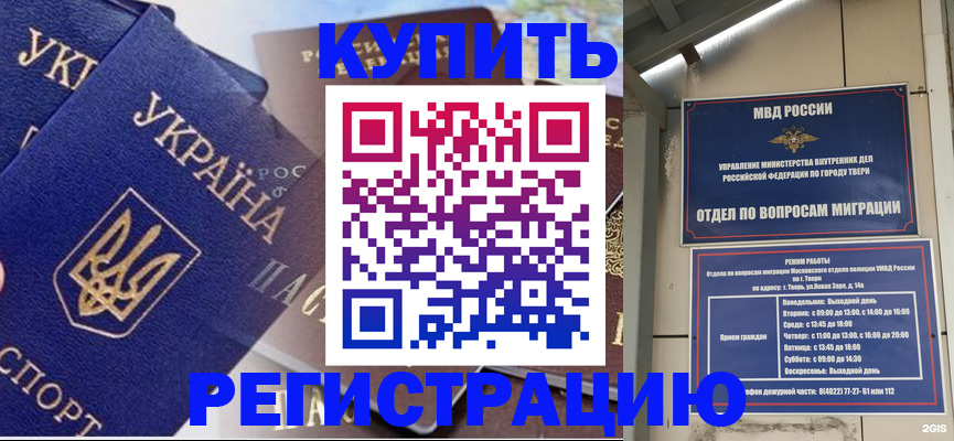 временная регистрация недорого в Аше