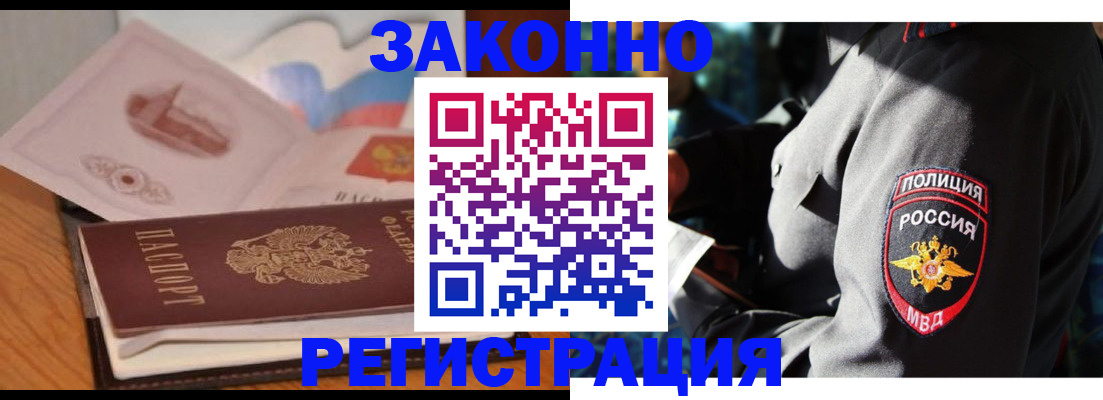 временная регистрация недорого в Аше