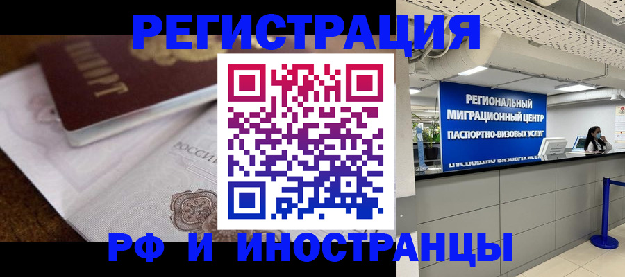 прописка законно в Аше