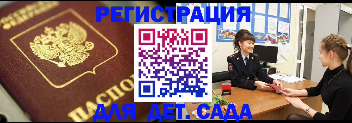 временная регистрация гарантия в Аше