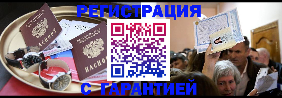 временная регистрация для школы в Аше