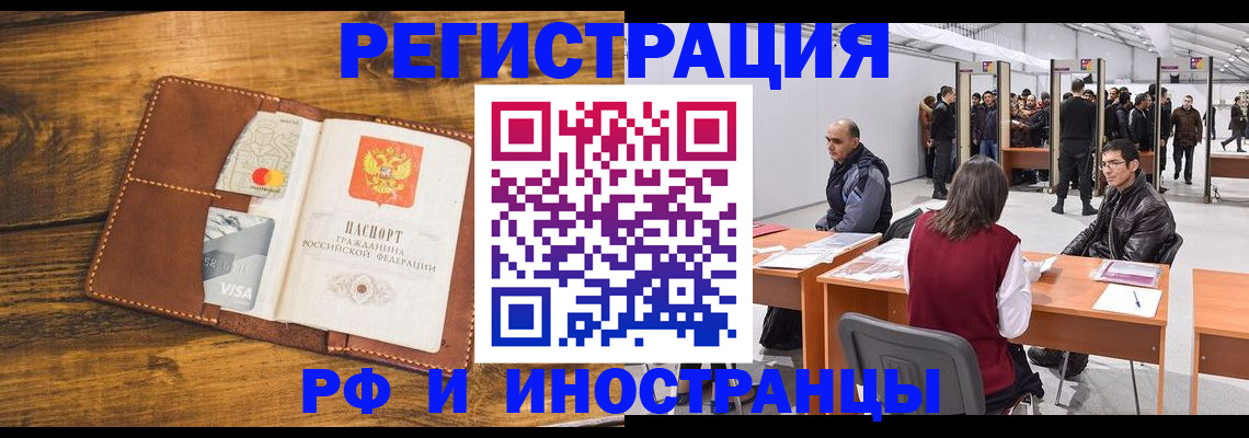 временная регистрация для школы в Аше