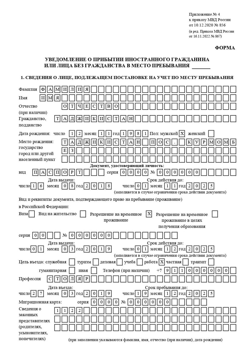 временная регистрация в Аше